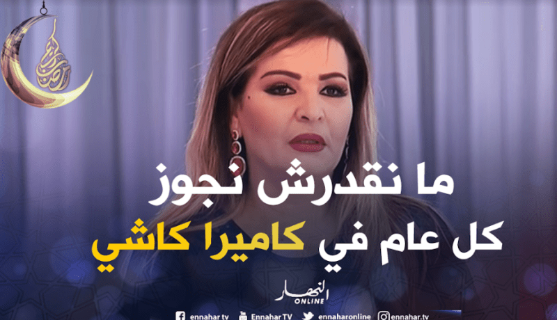 زكية محمد: لا أستطيع المرور في الكاميرا الخفية كلّ عام