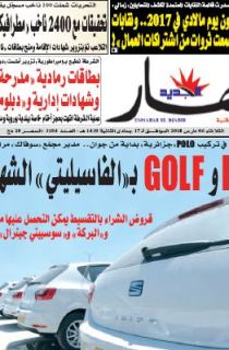 النسخة الورقية لليوم الثلاثاء 6 مارس 2018