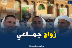 زواج جماعي لفائدة 250 شابا بورقلة