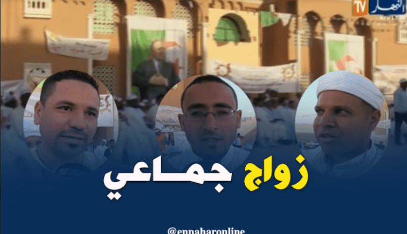 زواج جماعي لفائدة 250 شابا بورقلة