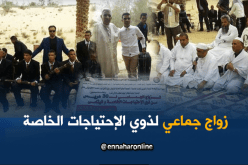 زواج جماعي لـ 30 عريس من ذوي الاحتياجات الخاصة واليتامى في الوادي