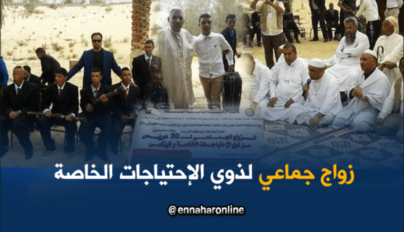 زواج جماعي لـ 30 عريس من ذوي الاحتياجات الخاصة واليتامى في الوادي