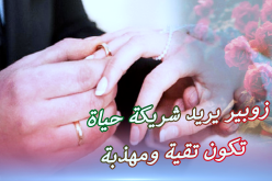 من تغمرني بحب كبير أعدها بالسعادة والخير الكثير