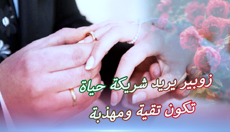 من تغمرني بحب كبير أعدها بالسعادة والخير الكثير