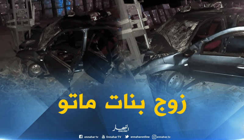 بالصور.. هلاك شابتين في حادث مرور بسطيف