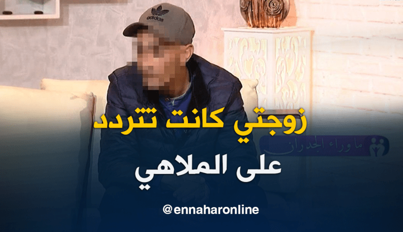 رضوان.. زوجتي كانت تتردد على الملاهي