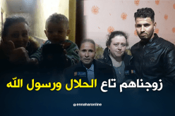 النهار تزور منزل صديق الألمانية وتلتقي بها