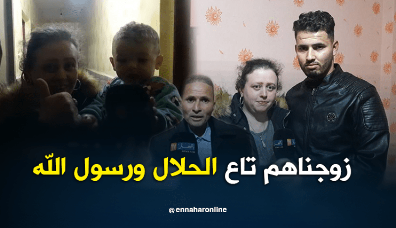 النهار تزور منزل صديق الألمانية وتلتقي بها
