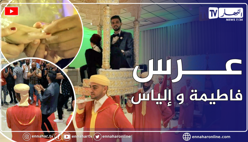 زوجوني:  حفل زفاف شلفاوي عالمي لفطيمة مع الياس.. الجزء الأول