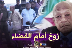 شاهد.. لحظة وصول “زوخ” إلى محكمة سيدي أمحمد للمثول كشاهد