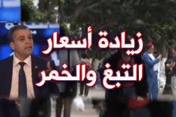 زيادات مرتقبة في أسعار التبغ والكحول