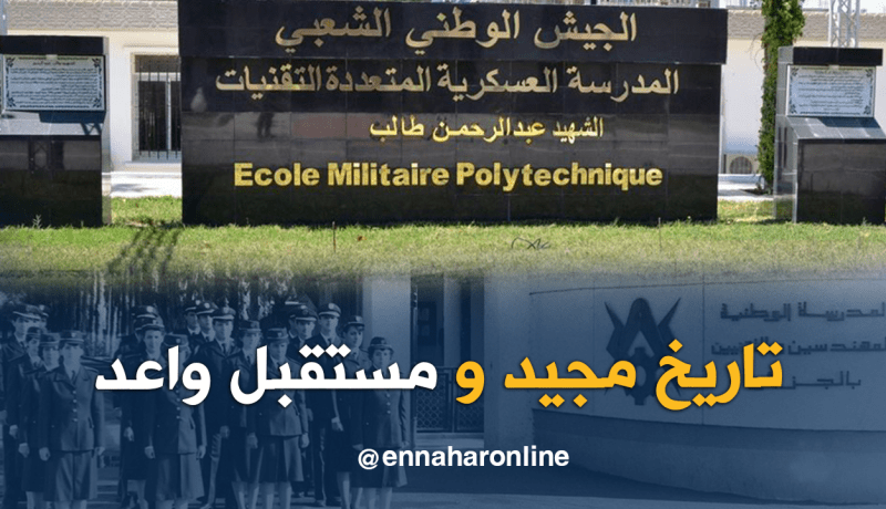 الإعلاميون في زيارة إلى المدرسة العسكرية المتعددة التقنيات ببرج البحري