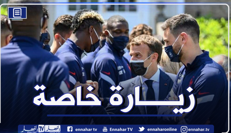 بعد حادثة “الصفع”.. ماكرون يزور المُنتخب الفرنسي قبل انطلاق “اليورو”