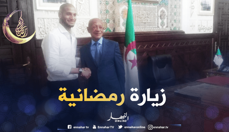 بالصور.. “قديورة” يزور ولاية الجزائر و”زوخ” يستقبله !