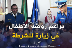 بالصور.. أمن سطيف يستقبل الأطفال في عيدهم العالمي
