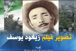 التحضير لإنطلاق تصوير فيلم المجاهد زيغود يوسف