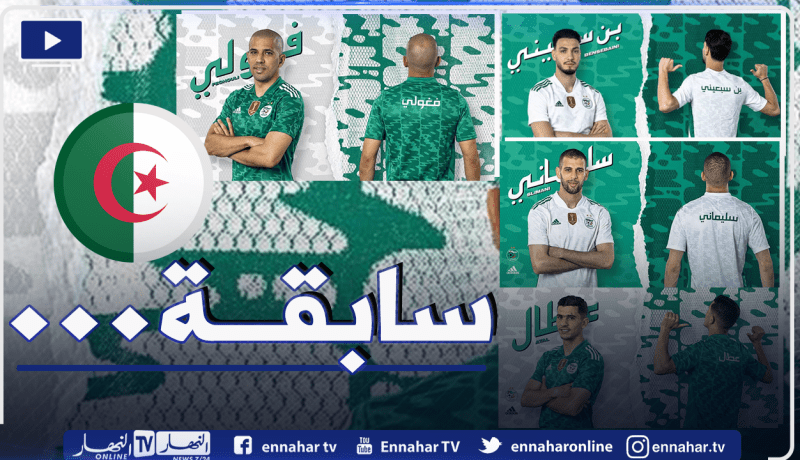 بالصور.. الخضر يلعبون ضد موريتانيا بقُمصان تحمل أسماء اللاعبين باللغة العربية