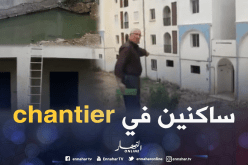 سكنات LSP .. بنايات غير مكتملة أشبه بالورشات في القليعة