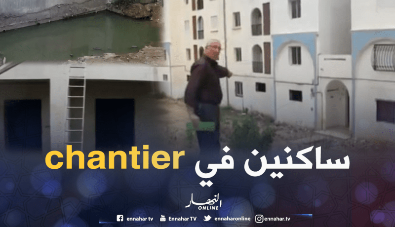 سكنات LSP .. بنايات غير مكتملة أشبه بالورشات في القليعة