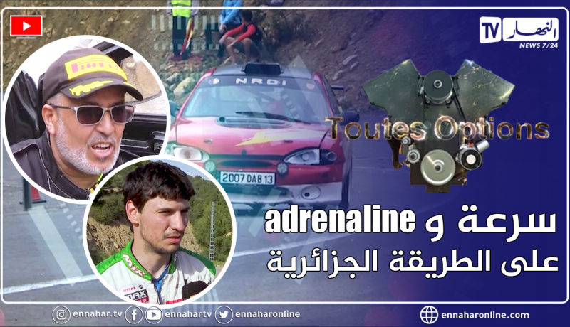 برنامج “Toutes Options”: الجولة الثانية من البطولة الوطنية لسباق التل