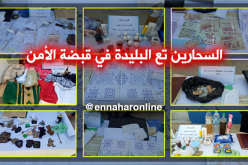 بالصّور أمن العفرون يلقي القبض على شبكة السّحر و الشّعوذة