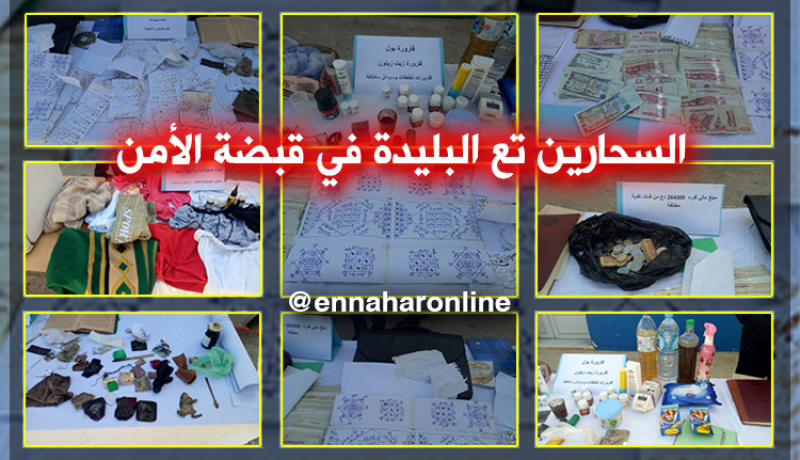 بالصّور أمن العفرون يلقي القبض على شبكة السّحر و الشّعوذة