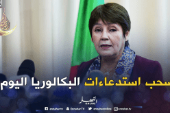 سحب استدعاءات البكالوريا ابتداء من الساعة الرابعة مساءً