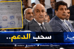 الحركة الجمعوية والمجتمع المدني  لمدينة عين البيضاء تسحب دعمها لتبون