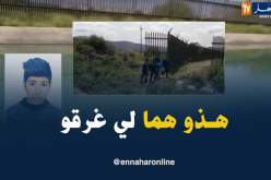 تحديد هوية الطفلين الغريقين في سد المستقبل بالبليدة