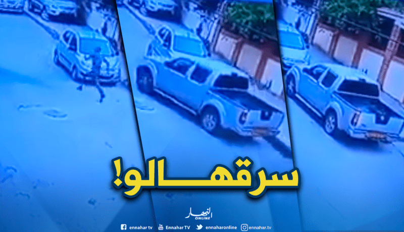 بالفيديو: سرقة سيارة في وضح النهار بالدويرة في العاصمة