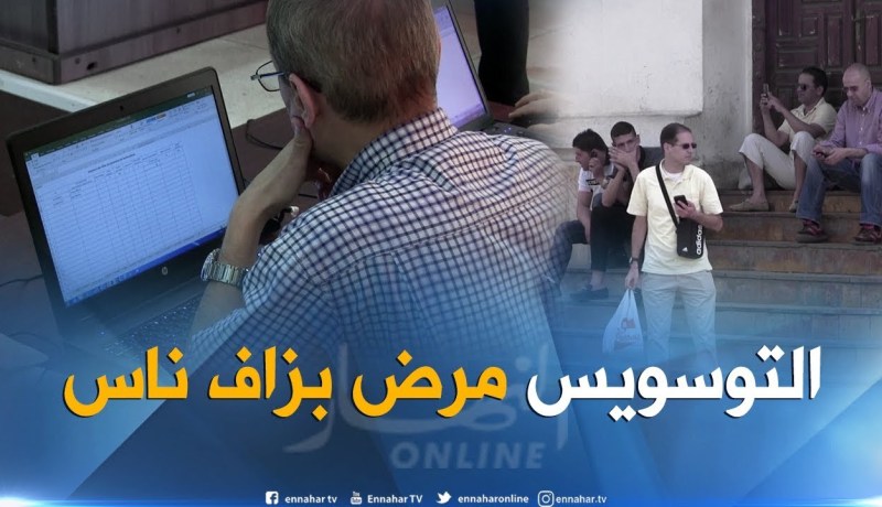 بالفيديو .. هوس السحر والعين يدخل الجزائريين “لزنقة لهبال”