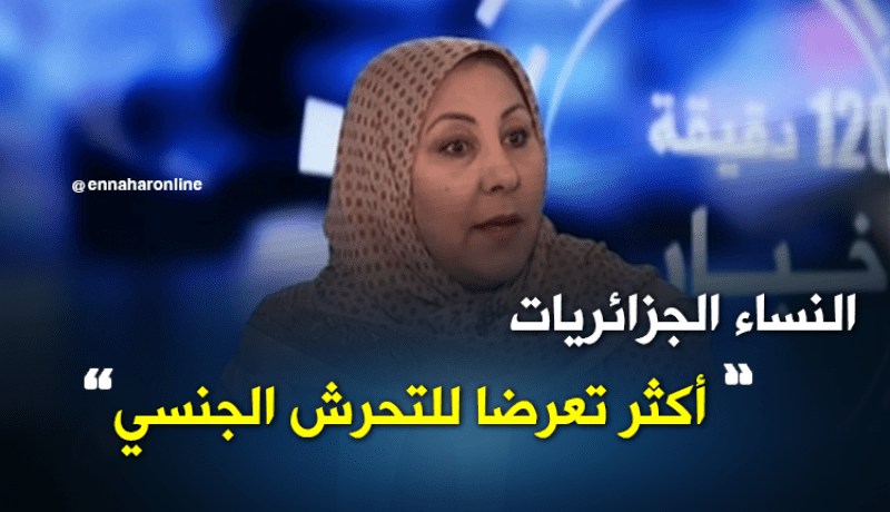 النساء الجزائريات أكثر تعرضا للتحرش الجنسي