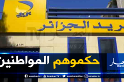 السطو على مكتب بريد بالطارف.. والمواطنون يحبطون العملية ويوقفون الفاعلين