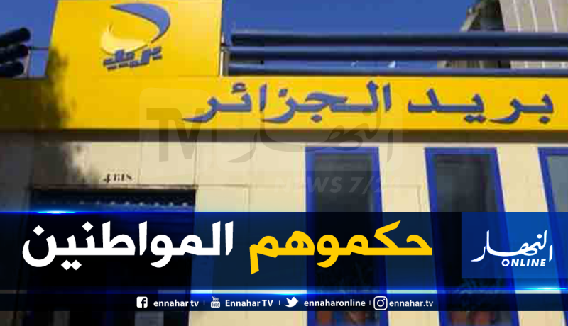 السطو على مكتب بريد بالطارف.. والمواطنون يحبطون العملية ويوقفون الفاعلين