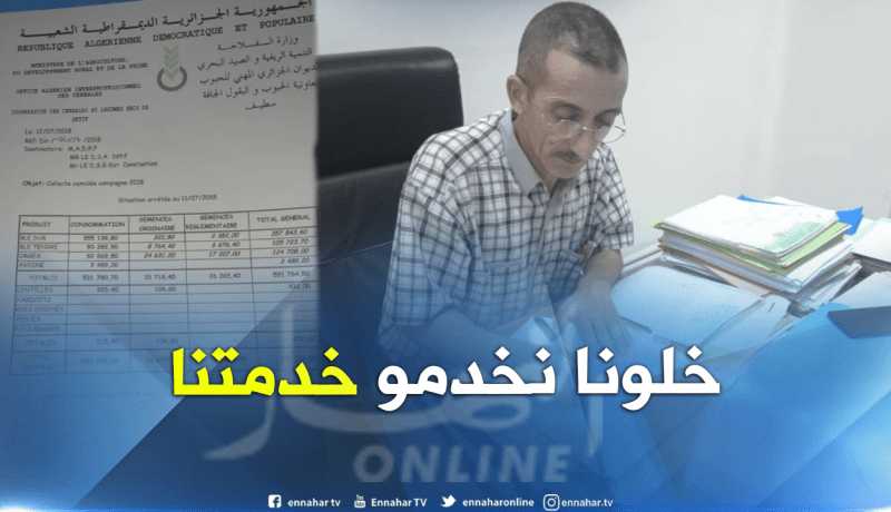 بالفيديو.. مدير تعاونية الحبوب بسطيف يرد على المشككين في سير حملة الحصاد