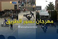 بالفيديو.. استعراضات بالدراجات النارية في سطيف