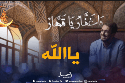 بالفيديو.. سعد لمجرّد يطرح أنشودة “يا الله”