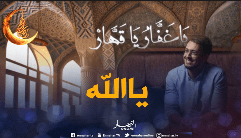 بالفيديو.. سعد لمجرّد يطرح أنشودة “يا الله”