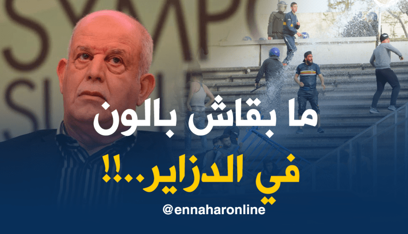 سعدان: ” ما بقاتش كرة القدم.. ومحاربة العنف ليس مهمة وزارة الداخلية وحدها”