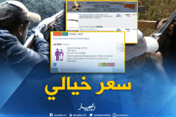بالفيديو…بنادق الدولة  تباع بسعر خيالي عبر المواقع الالكترونية