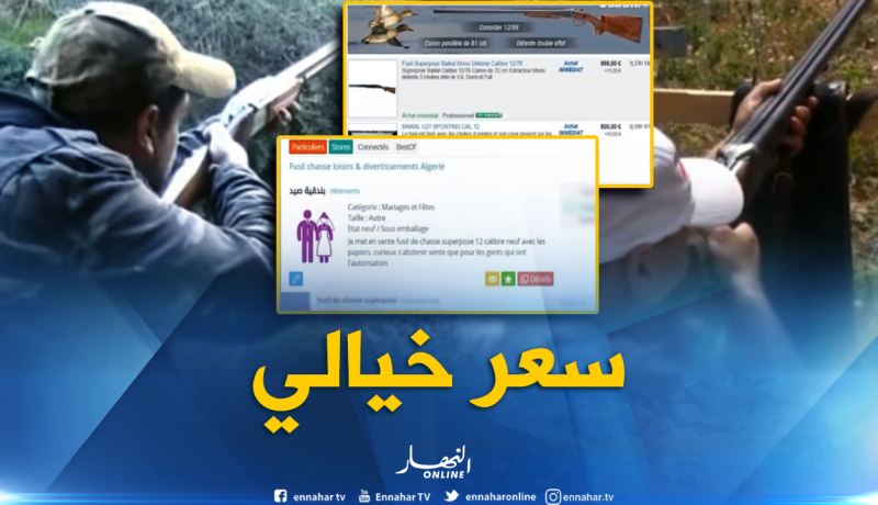 بالفيديو…بنادق الدولة تباع بسعر خيالي عبر المواقع الالكترونية