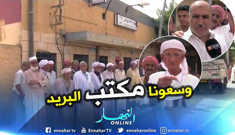 سعيدة.. كبار السن والمتقاعدين يحتجون أمام مقر مكتب البريد بحي بوخرص