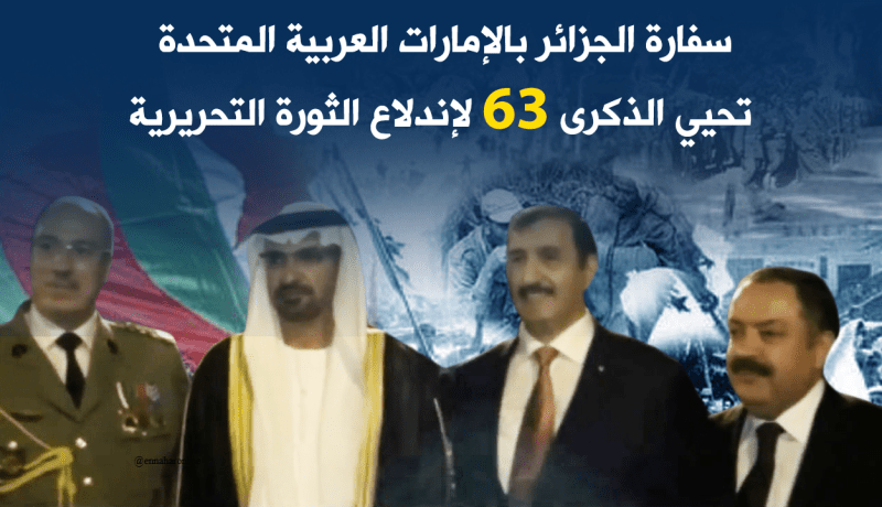 سفارة الجزائر بالإمارات تحتفل بذكرى اندلاع ثورة التحرير