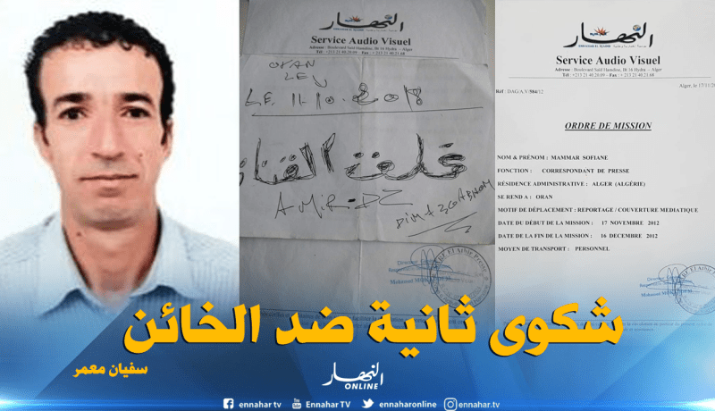 “النهار” ترفع شكوى ثانية ضد مراسل سابق استغل العتاد ووثائق مهمة لنشرها على “فايسبوك” مراهق