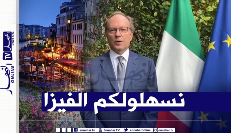 سفير إيطاليا الجديد يعد الجزائريين: تسهيل الفيزا والمنح الدراسية