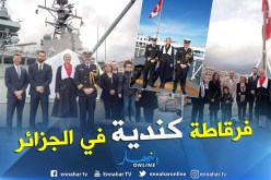 بالصور.. سفيرة كندا تستقبل فرقاطة بحرية لبلادها في ميناء الجزائر