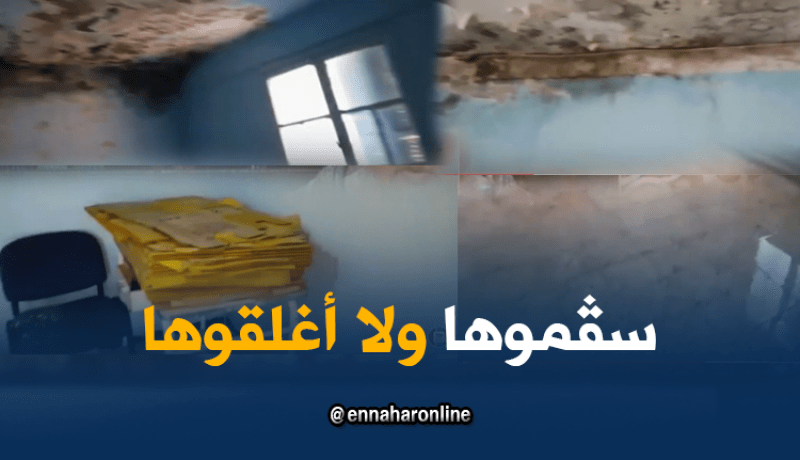 الحالة الكارثية التي  تشهدها  قاعة العلاج ” زيادي قويدر” ببلدية تيغاليمات ولاية سيدي بلعباس