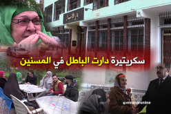 بالفيديو.. سكريتيرة تطرد نساء من دار المسنين في البليدة