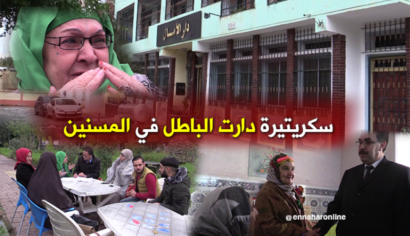 بالفيديو.. سكريتيرة تطرد نساء من دار المسنين في البليدة