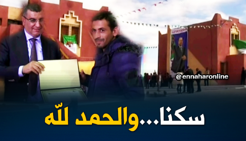 ورقلة: توزيع مفاتيح 68 وحدة سكانية من صيغة الإجتماعي الإيجاري العمومي